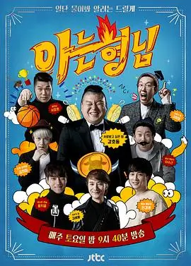 脱口秀大会·新季 海报